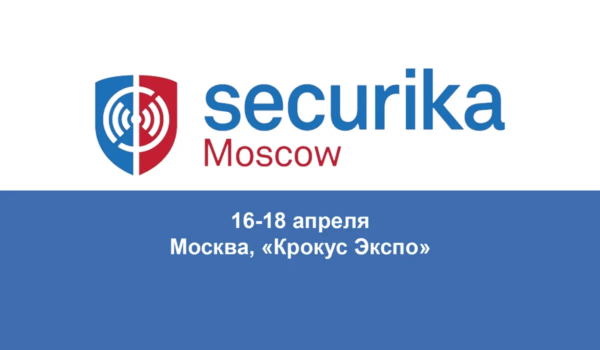 Международная выставка Securika 2024
